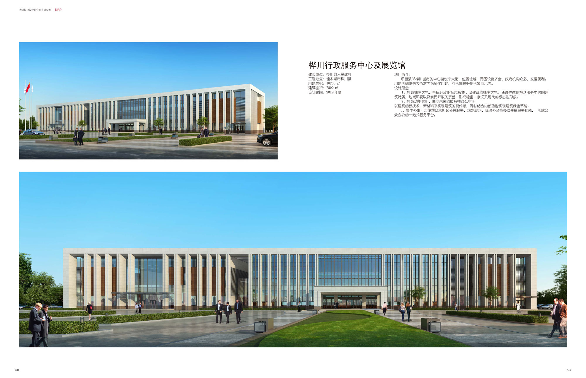 Huachuan Administrative Services Center and Exhibition Building