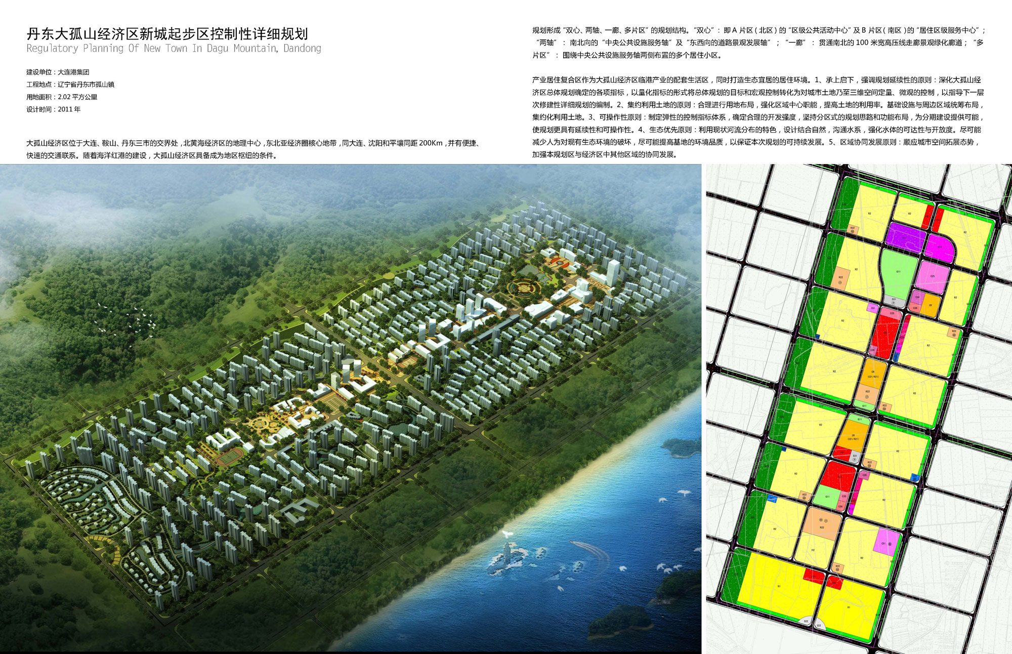 Dandong Dagu Mountain Economic Zone New Town Start-up Area Regulatory Detailed Planning