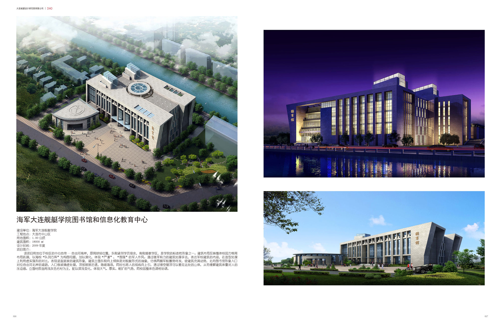 PLA Dalian Naval Academy Library and Information Education Center