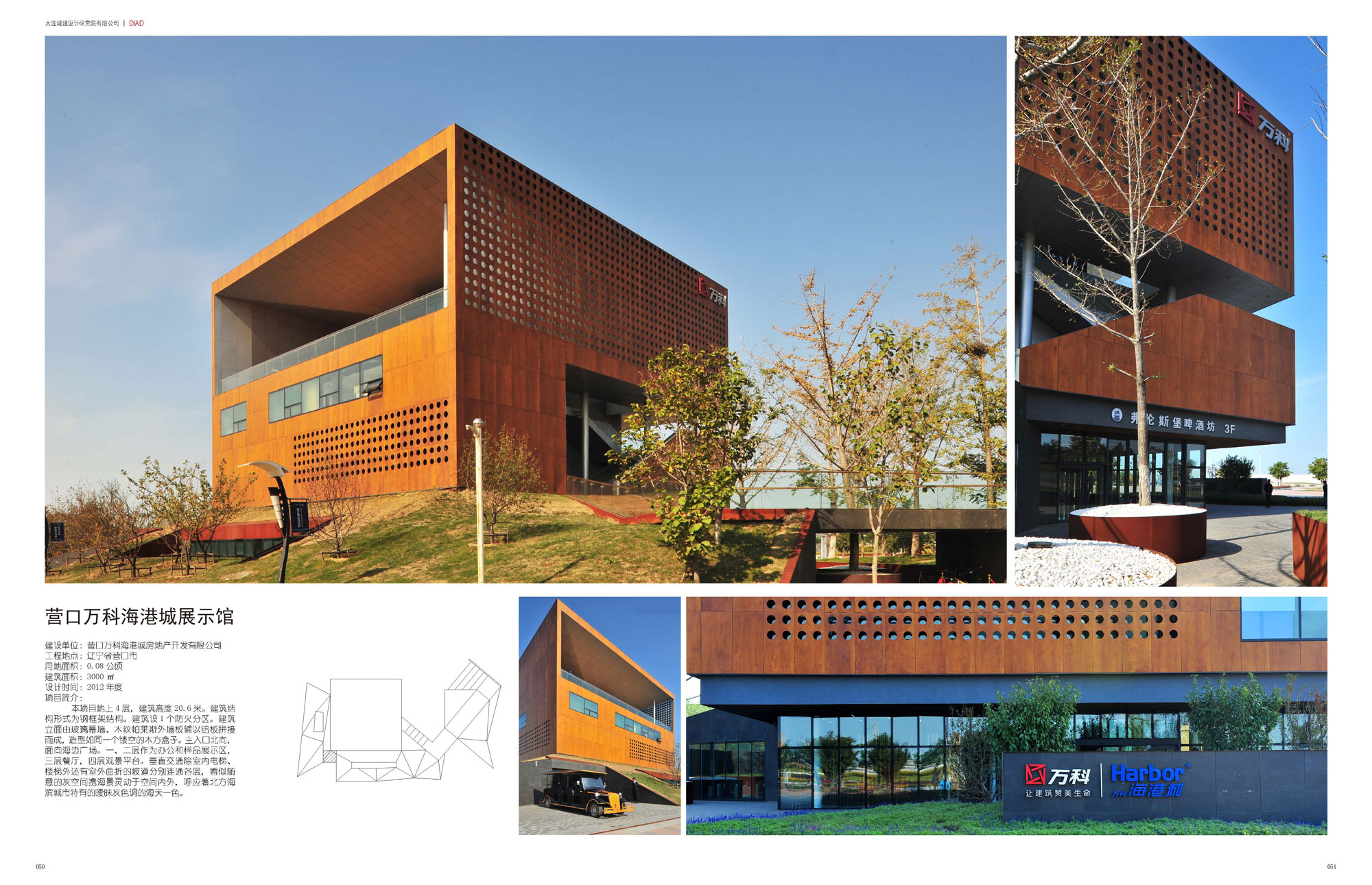 营口万科海港城展示馆