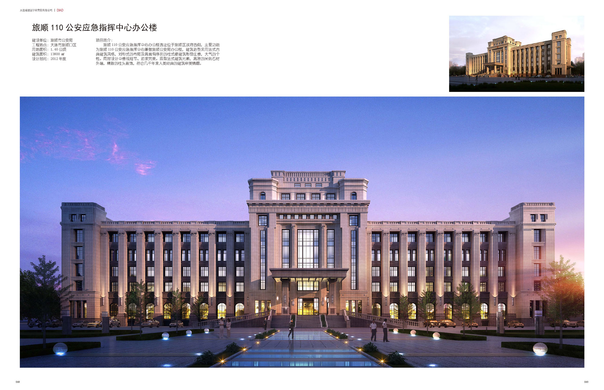 旅顺110 公安应急指挥中心办公楼