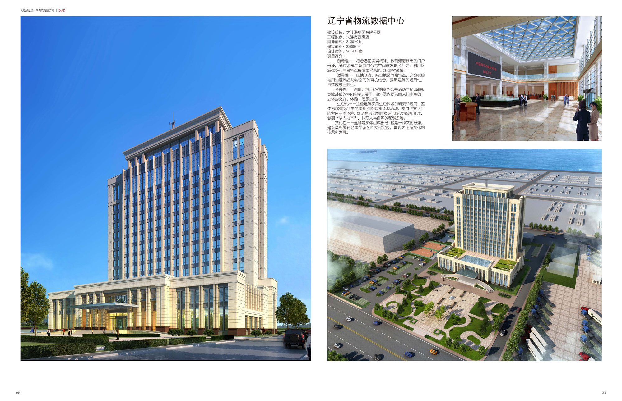 辽宁省物流数据中心