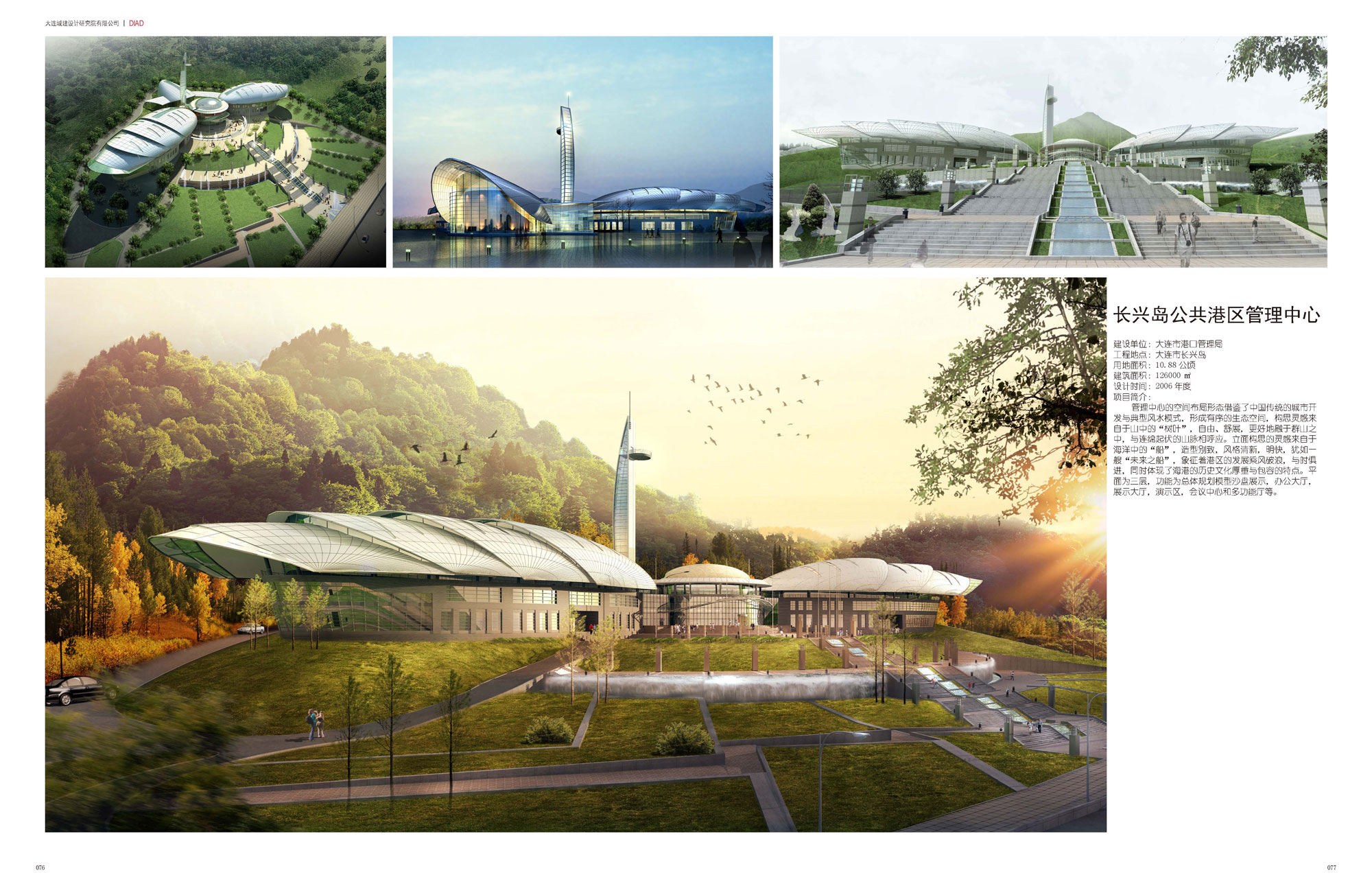 长兴岛公共港区管理中心