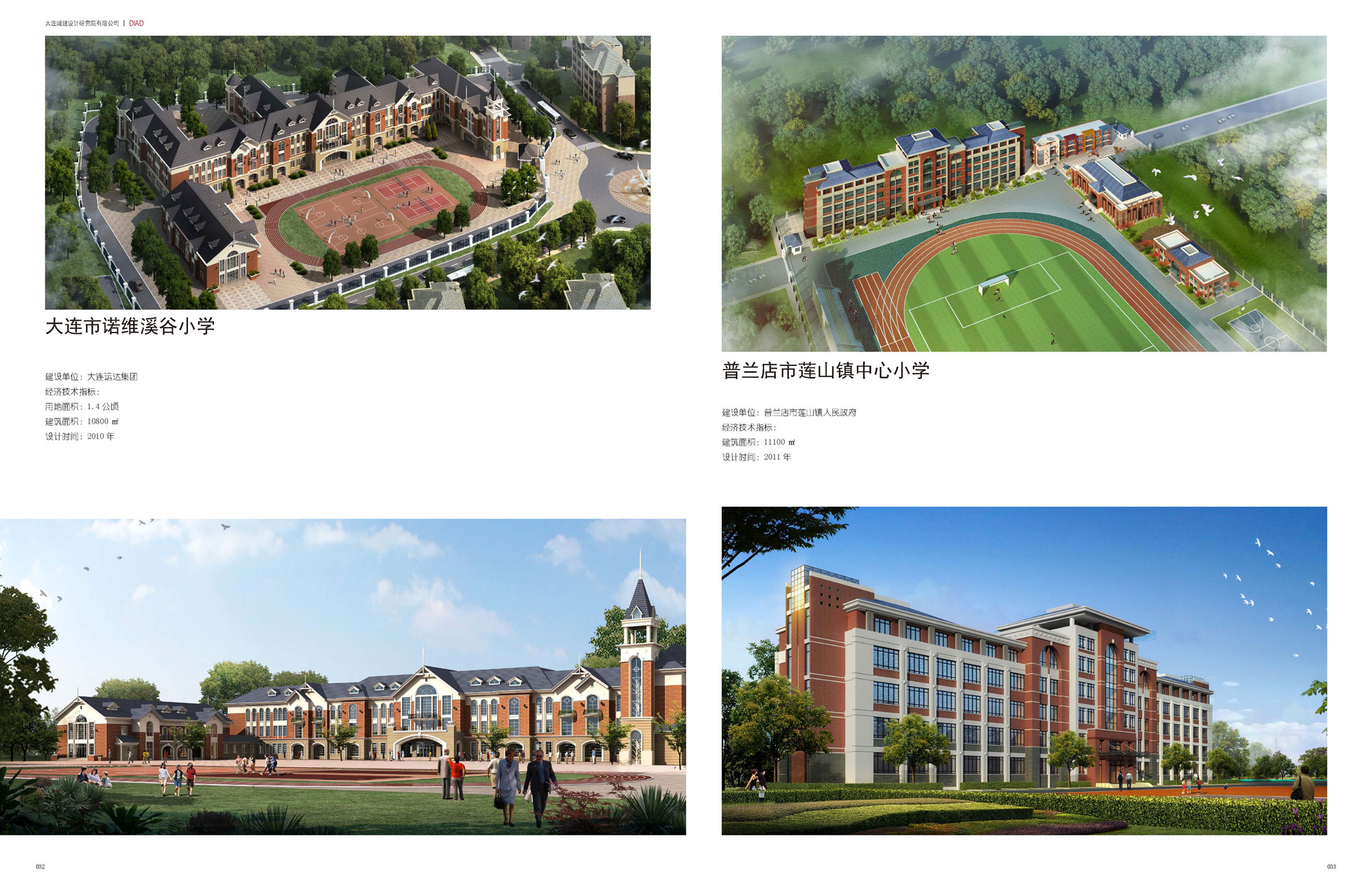 Dalian Silicon Valley Primary School & Pulandian Lianshan Town Central Primary School