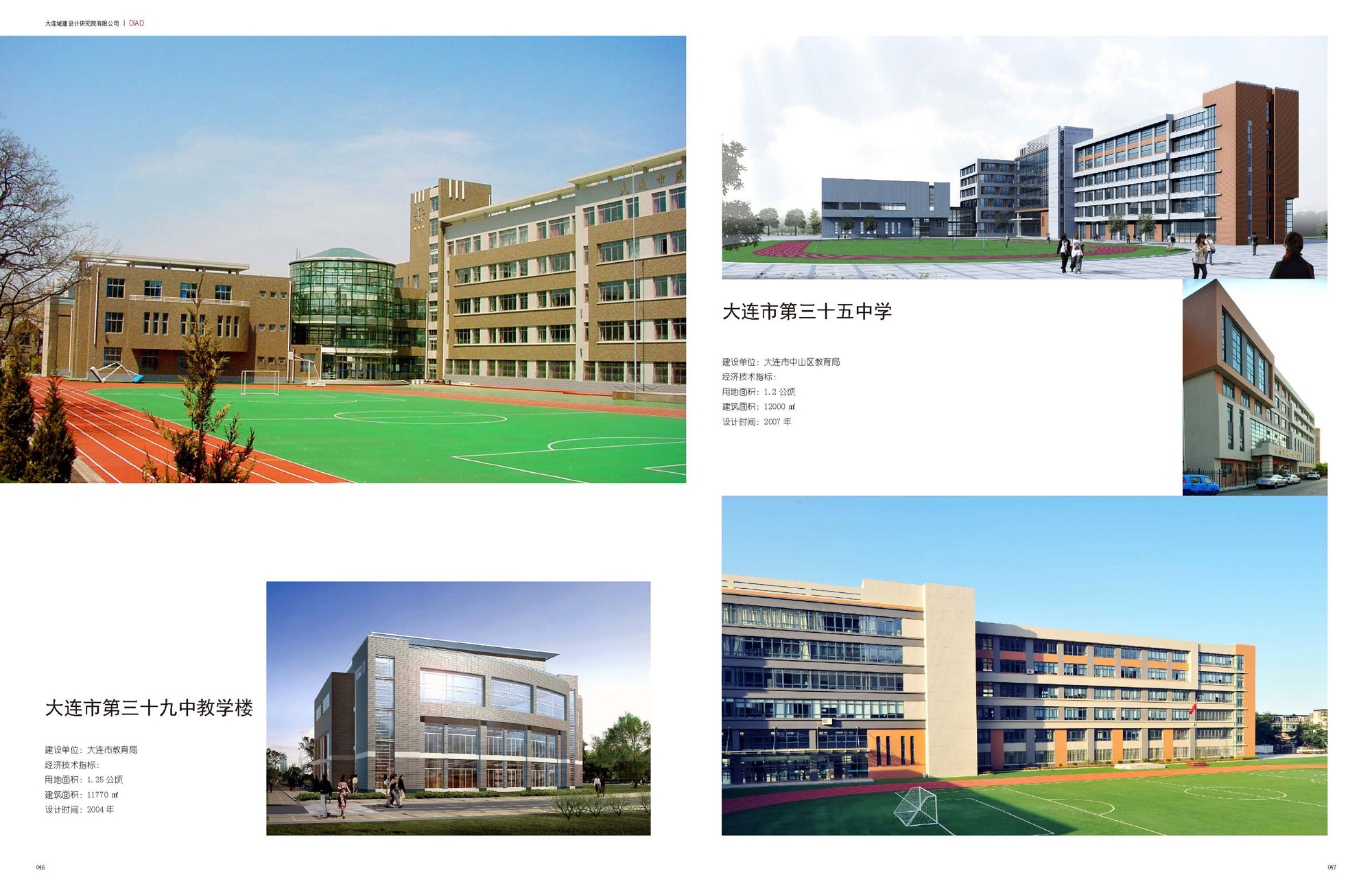 大连市第三十五中学&大连市第三十九中教学楼