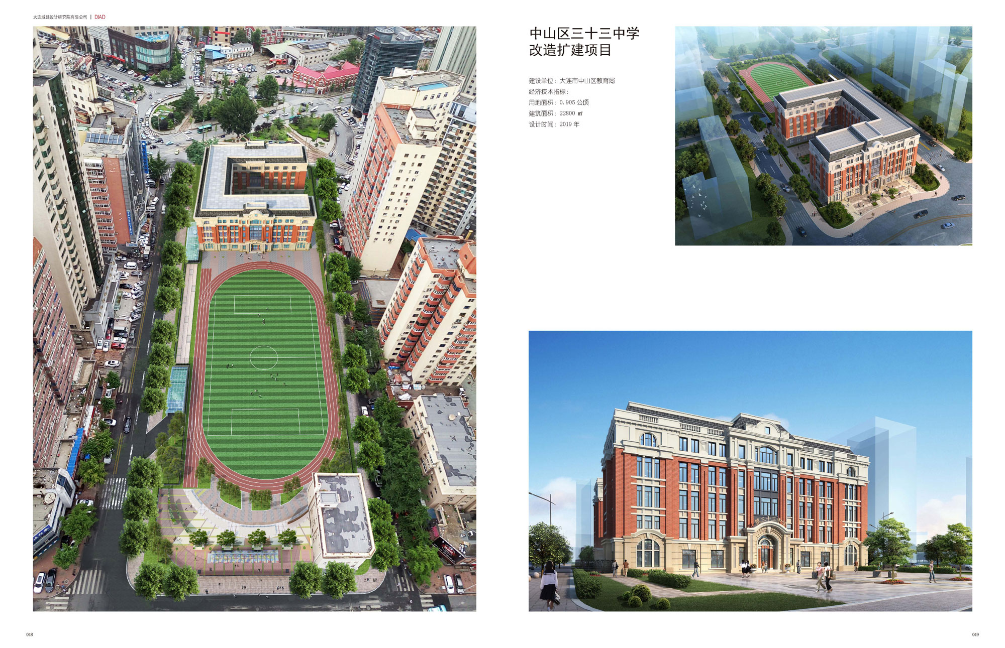 中山区三十三中学改造扩建项目