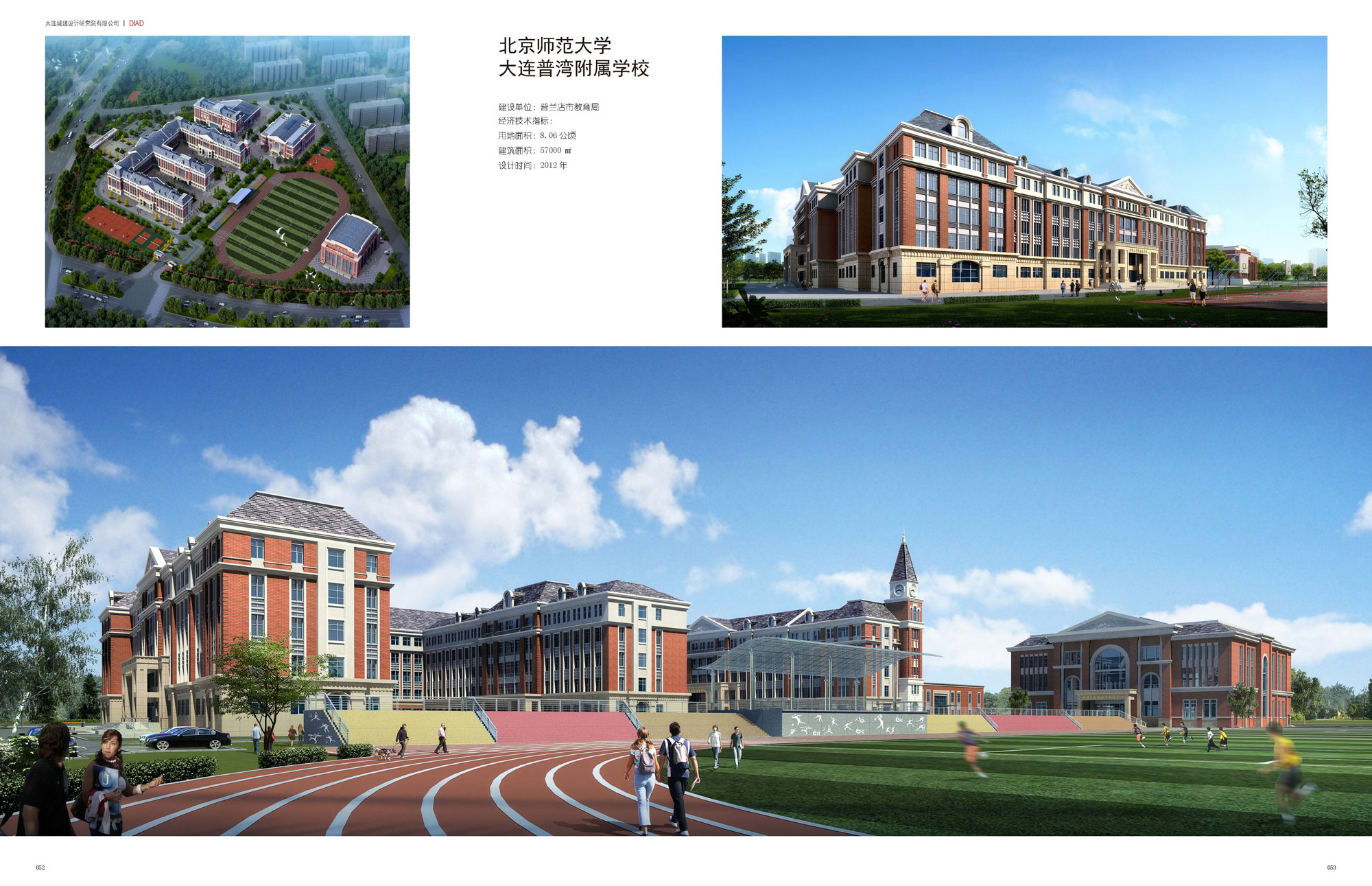 北京师范大学大连普湾附属学校