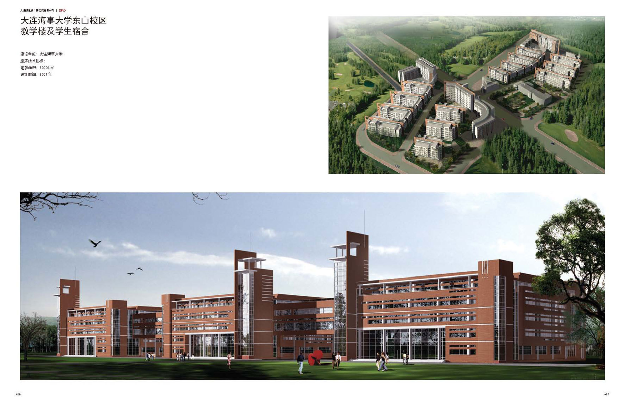 大连海事大学东山校区教学楼及学生宿舍