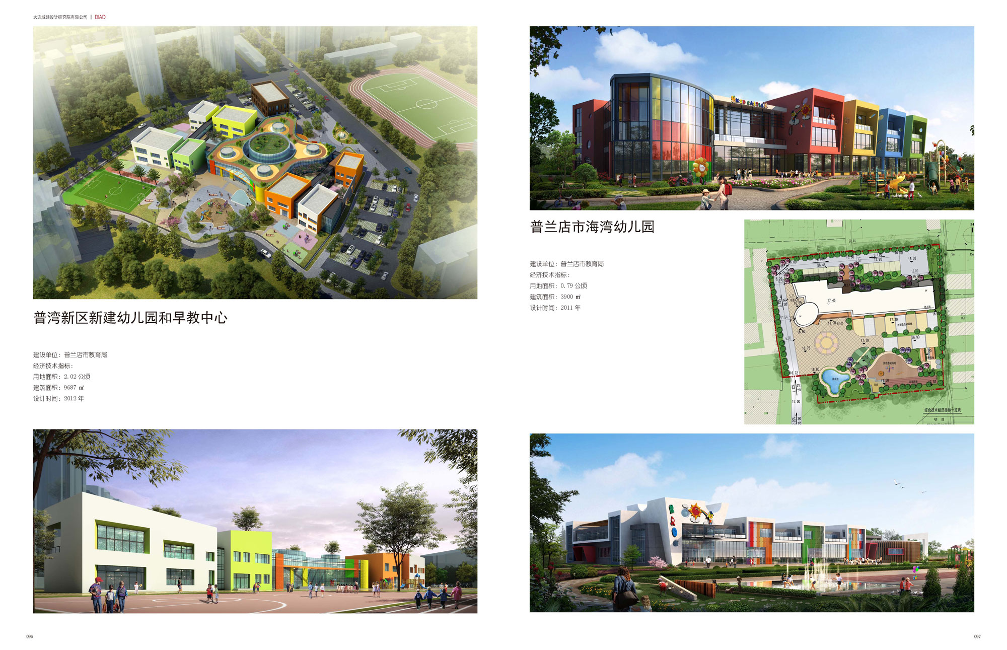 普兰店市海湾幼儿园&普湾新区新建幼儿园和早教中心