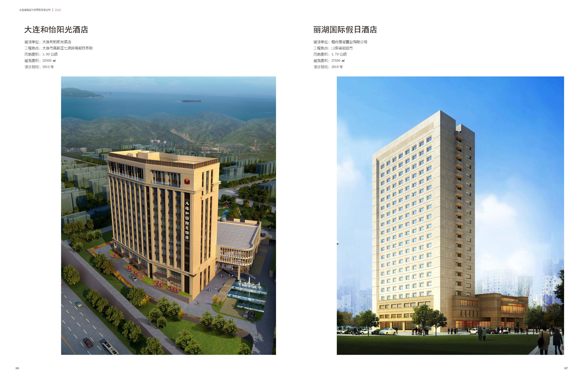 大连和怡阳光酒店&丽湖国际假日酒店