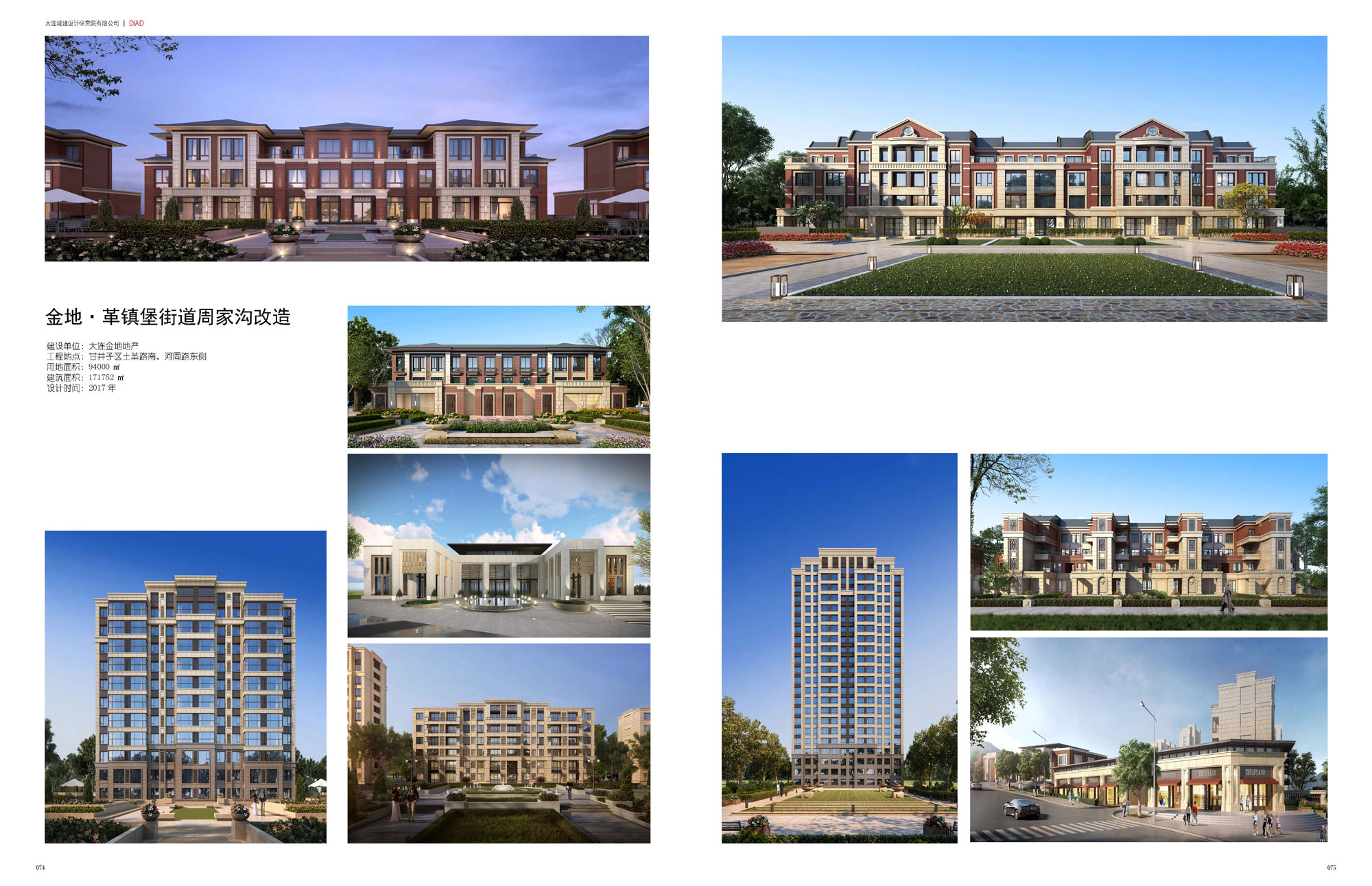 金地·革镇堡街道周家沟改造