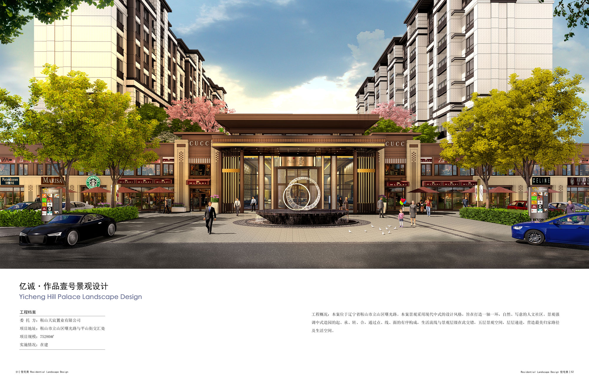 亿诚作品壹号景观设计