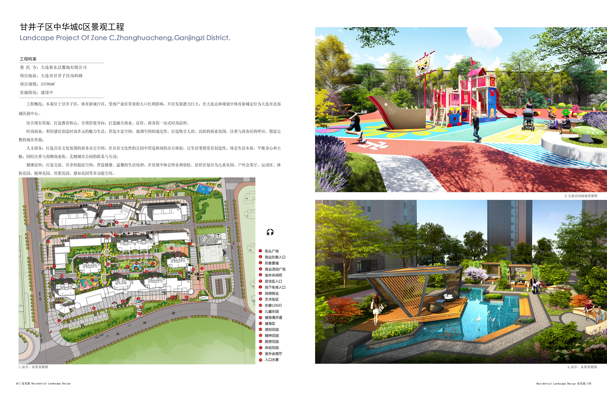 甘井子中华城C区景观工程