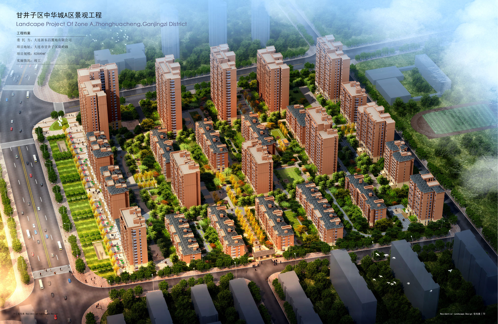 Ganjingzi Zhonghua Cheng A District Landscape Project