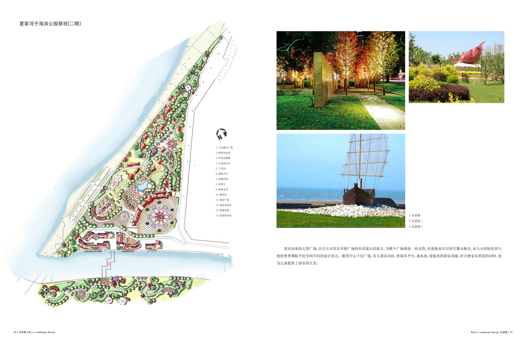 Xiajiahezi Seaside Park Landscape (ⅡPhase)