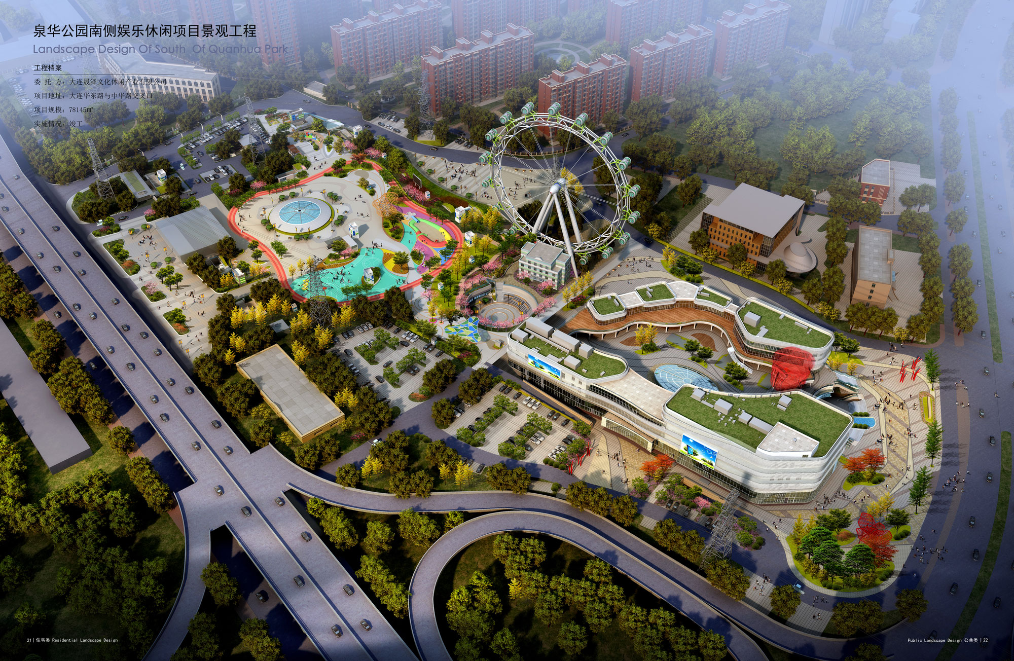 泉华公园南侧娱乐休闲项目景观工程