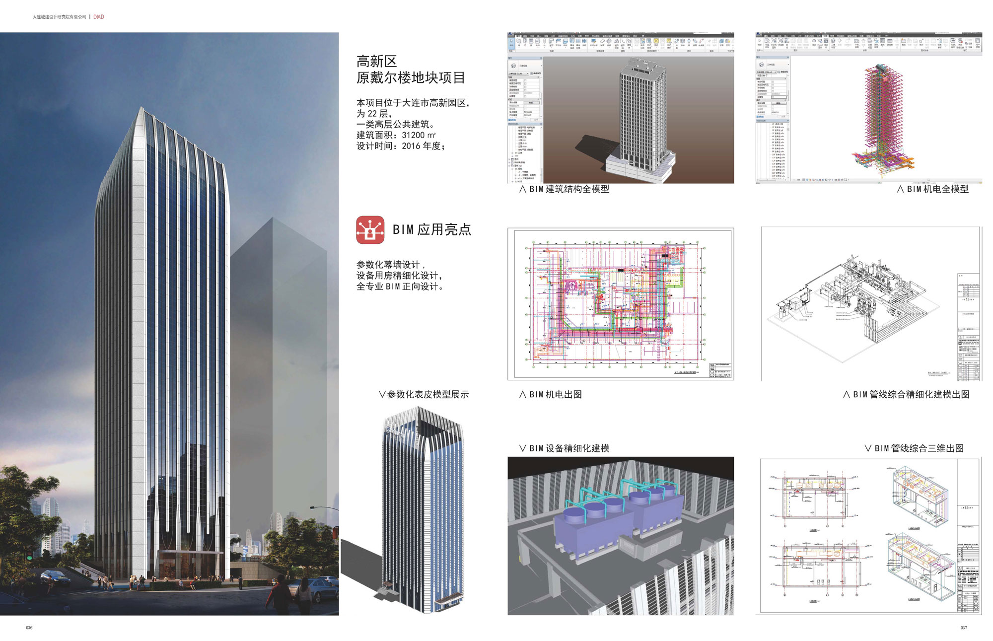 高新区原戴尔楼地块项目