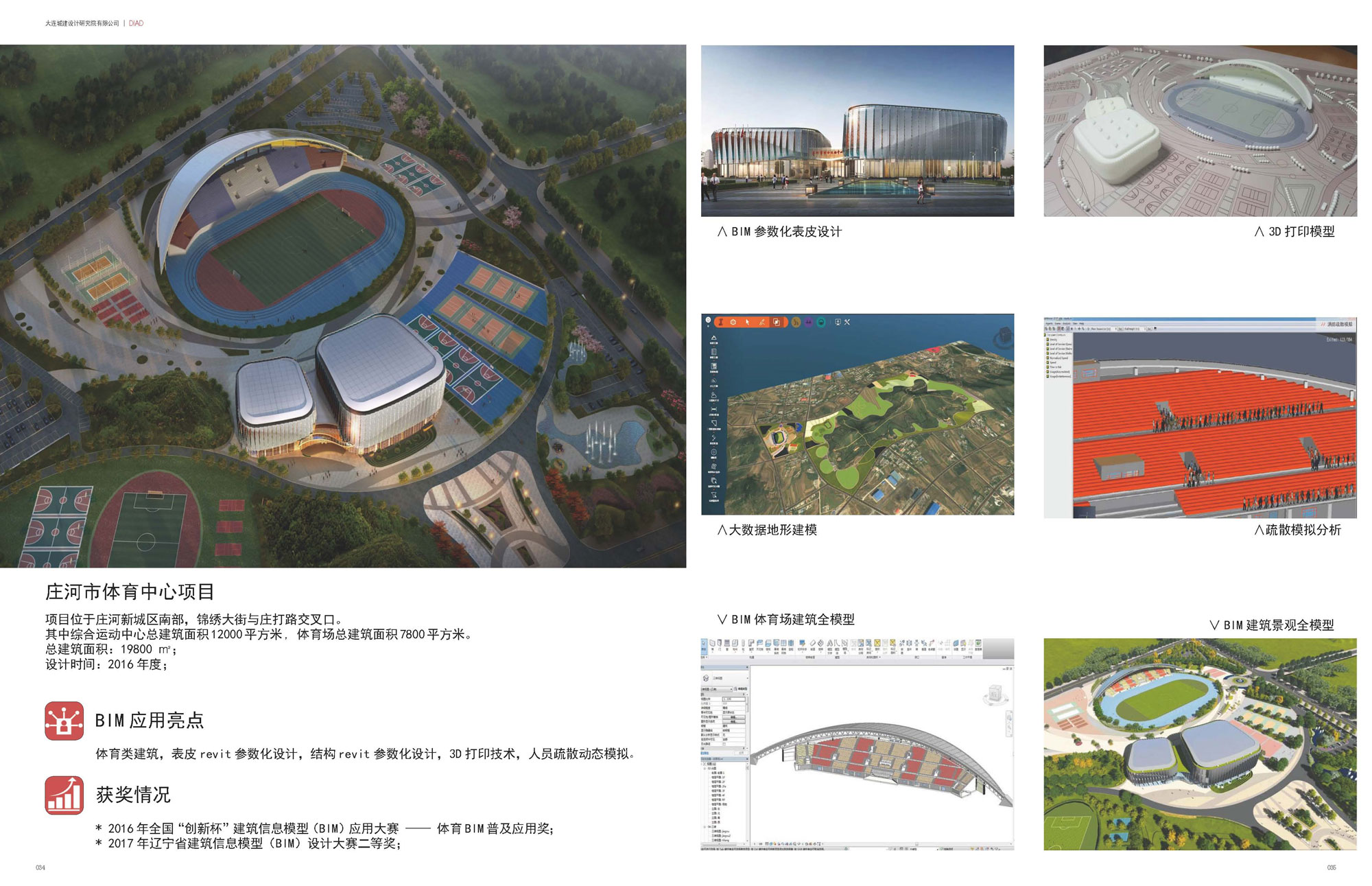 庄河市体育中心项目