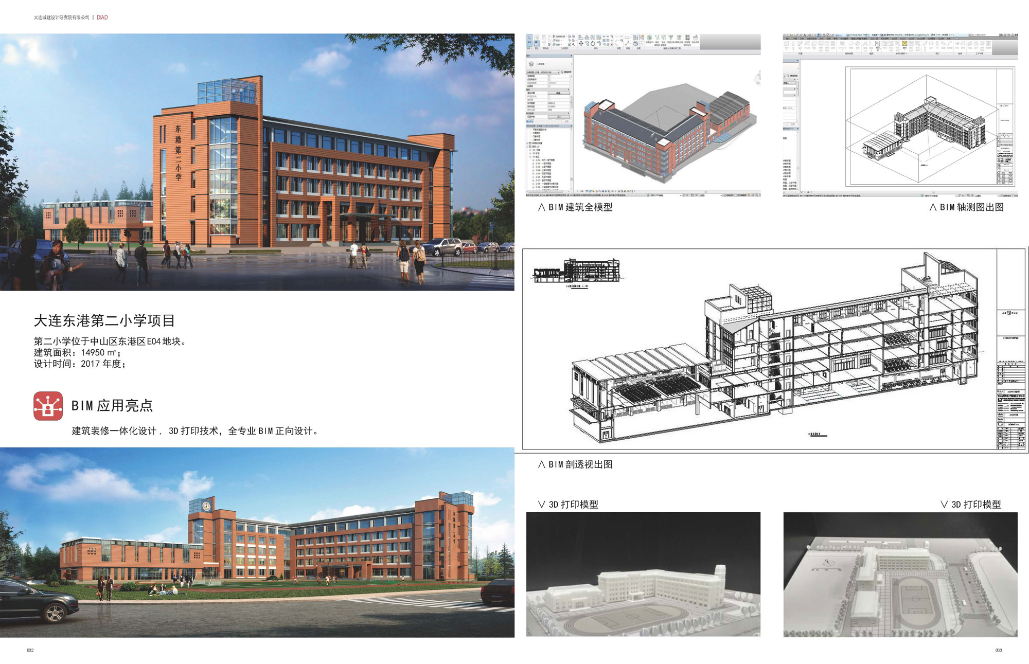 大连东港第二小学项目
