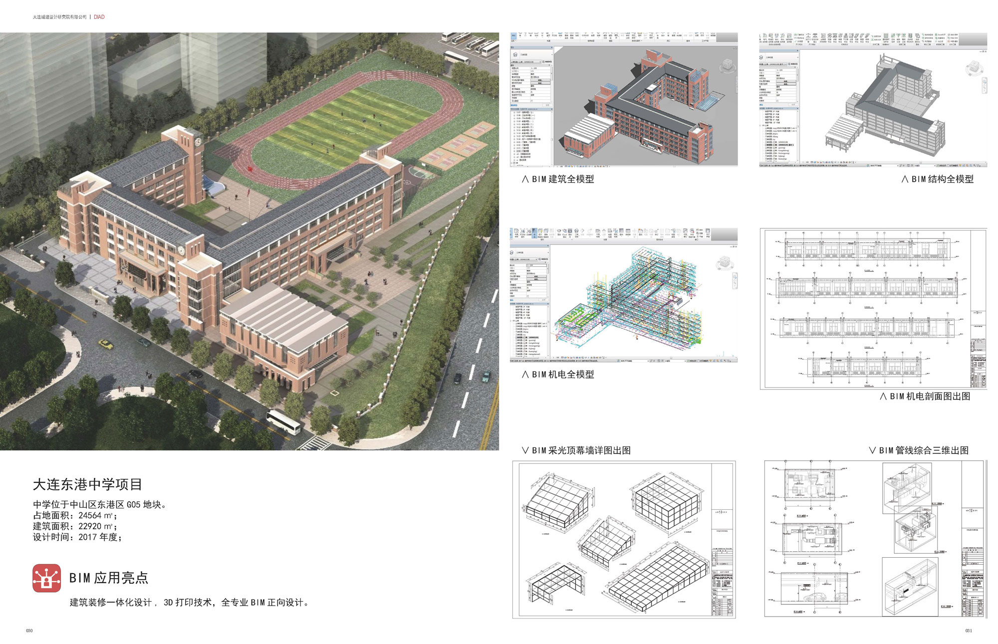 大连东港中学项目