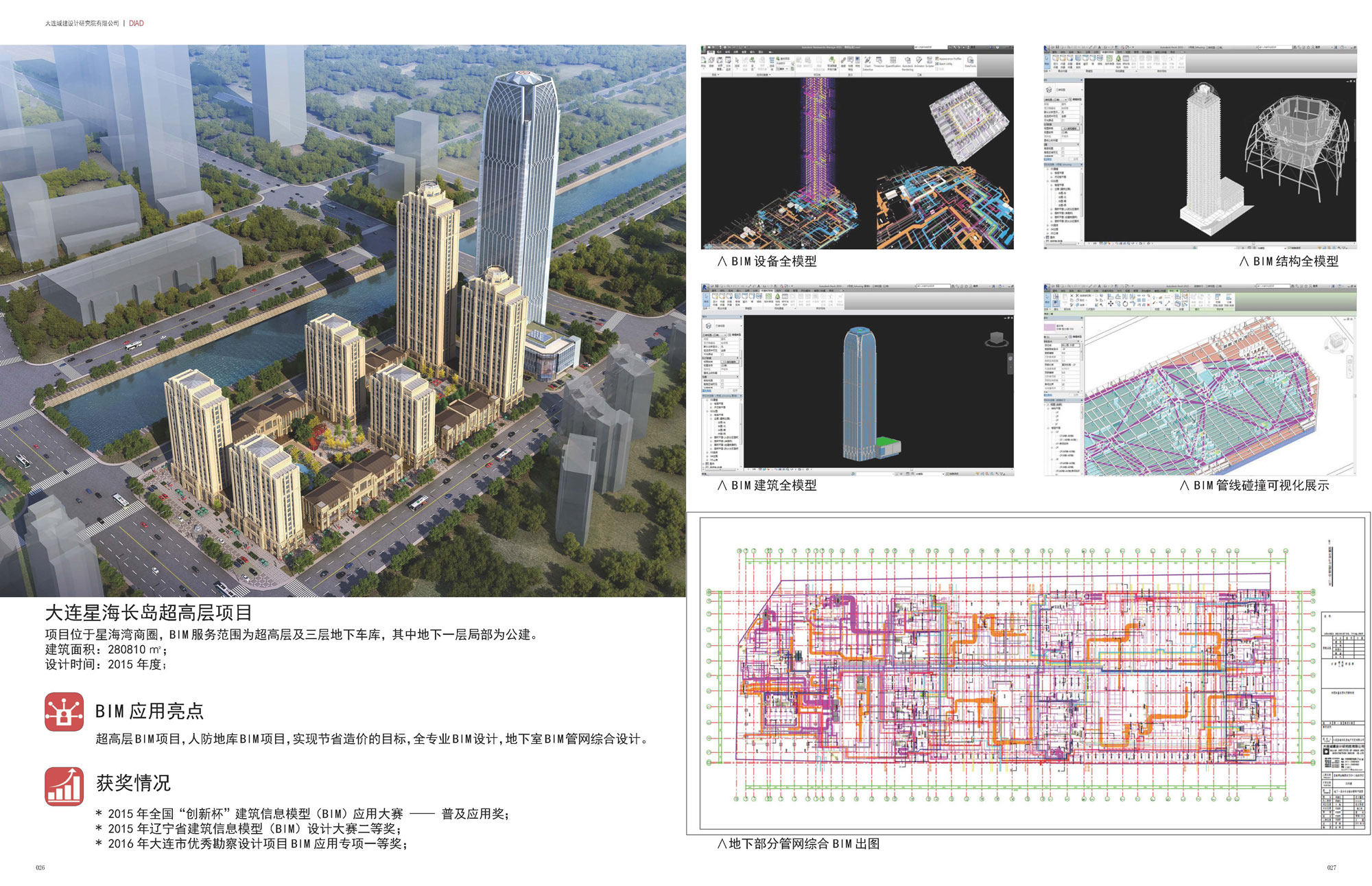 大连星海长岛超高层项目