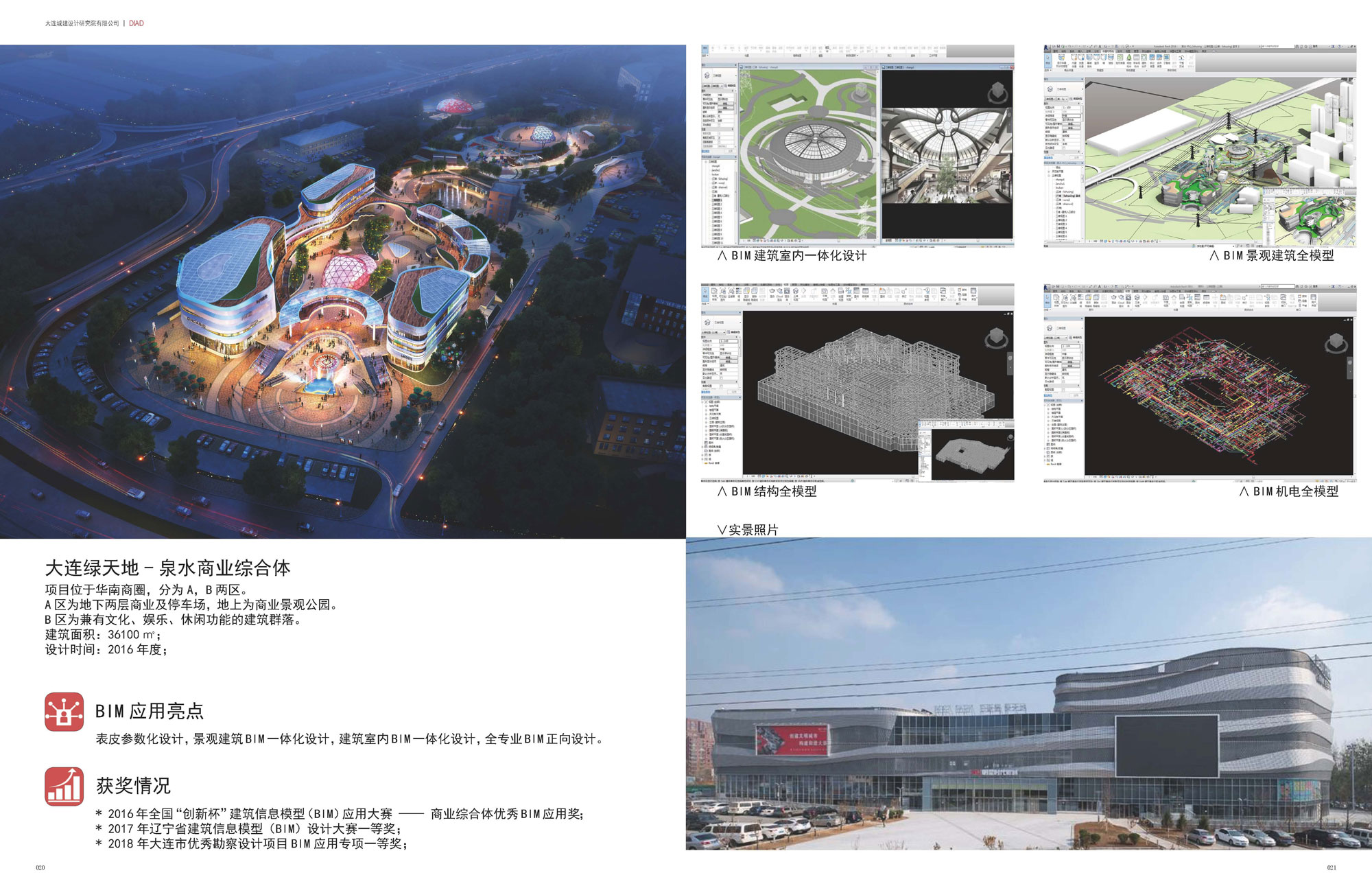 大连绿天地- 泉水商业综合体