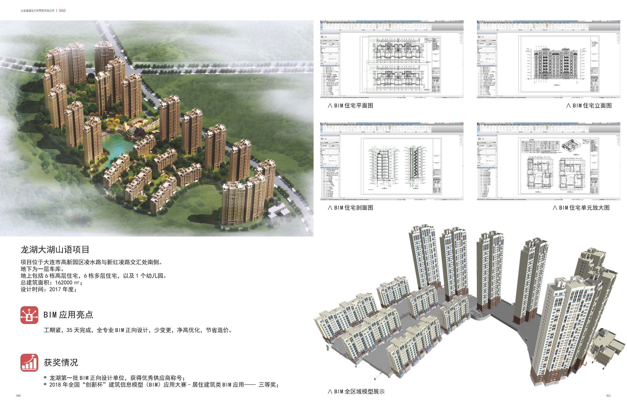 龙湖大湖山语项目