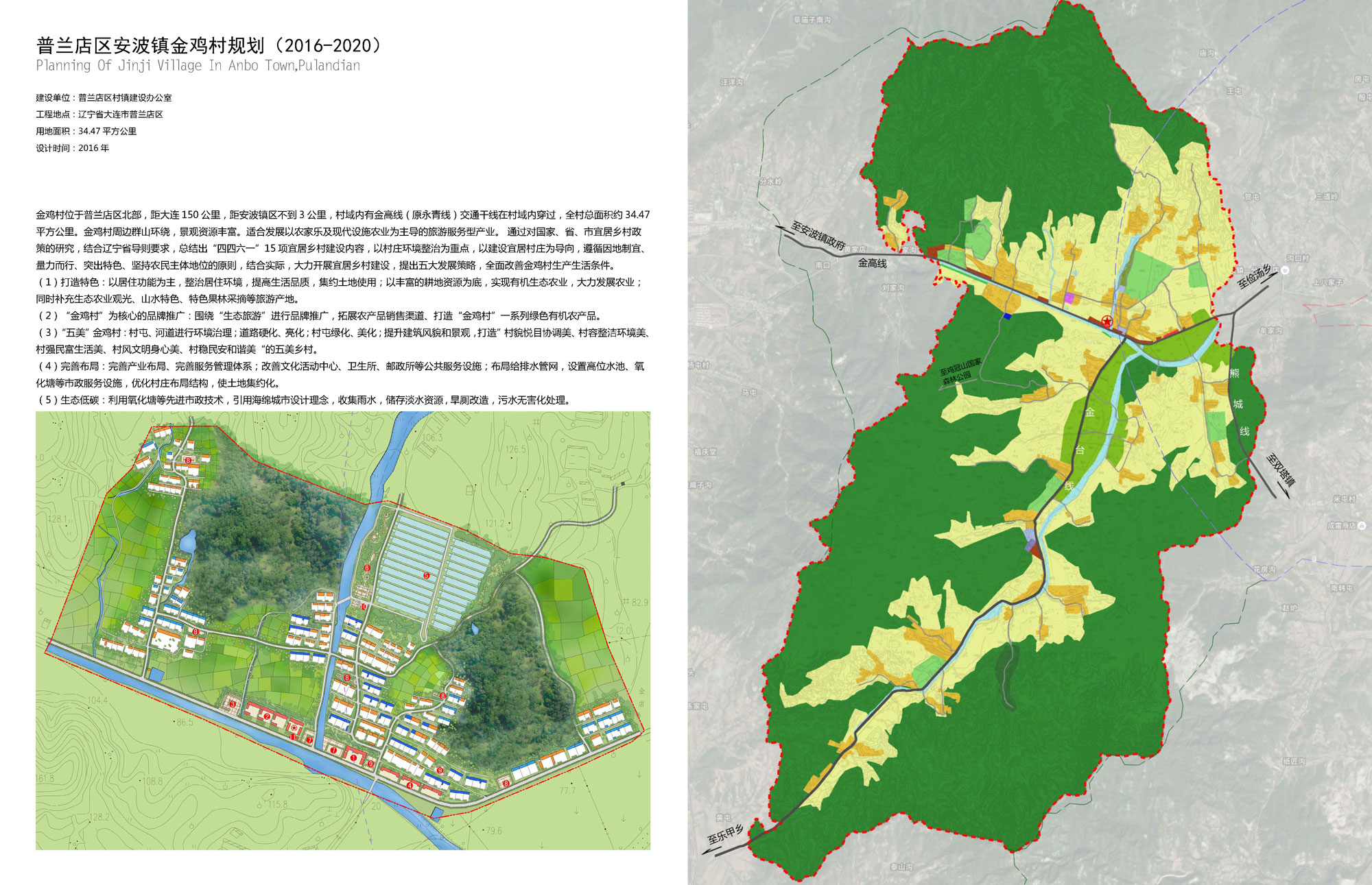 普兰店区安波镇金鸡村规划20162020