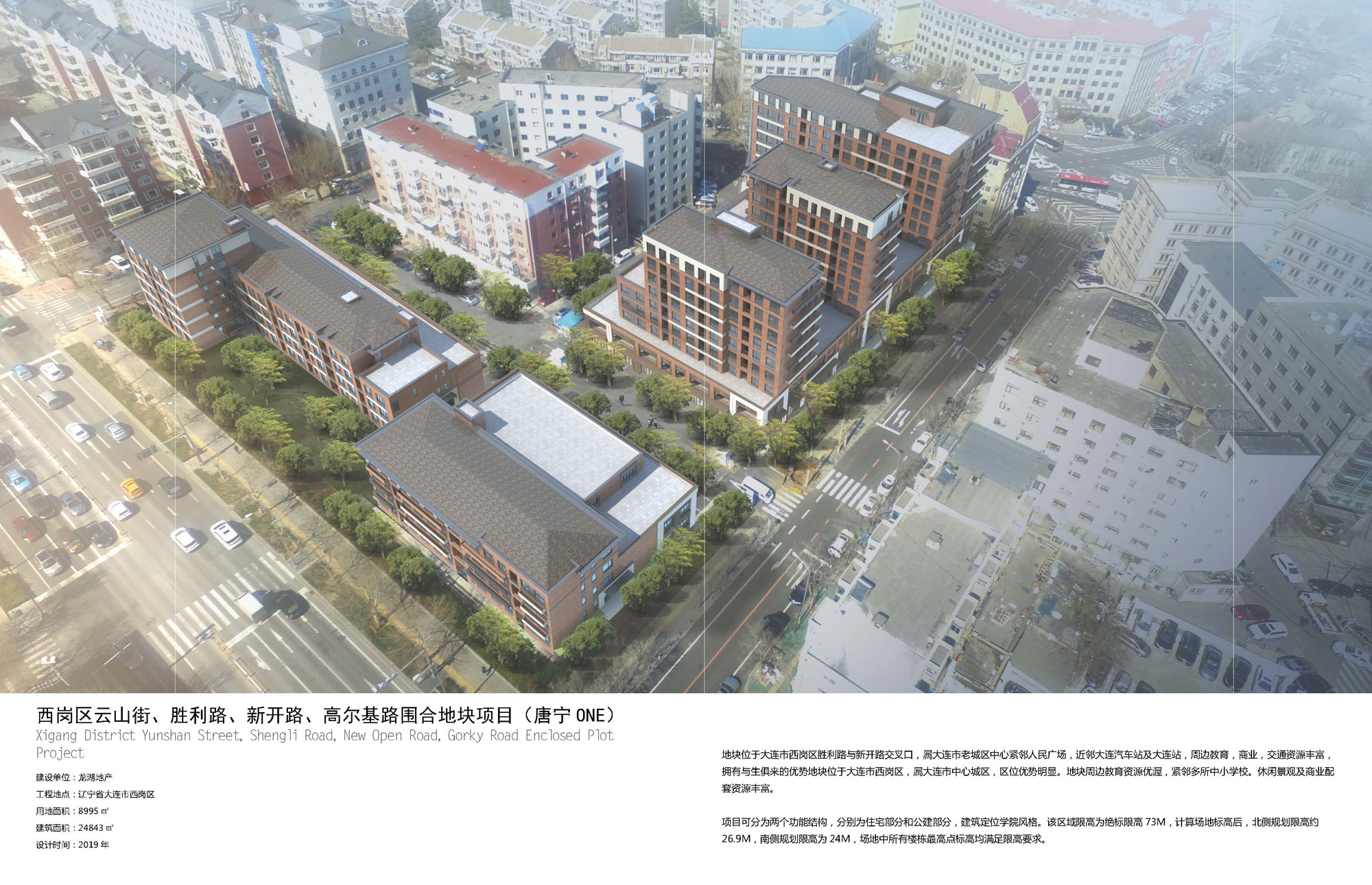 Xigang District Yunshan Street, Shengli Road, Gaoerji Road Enclosure Block Project (Directors Mansion