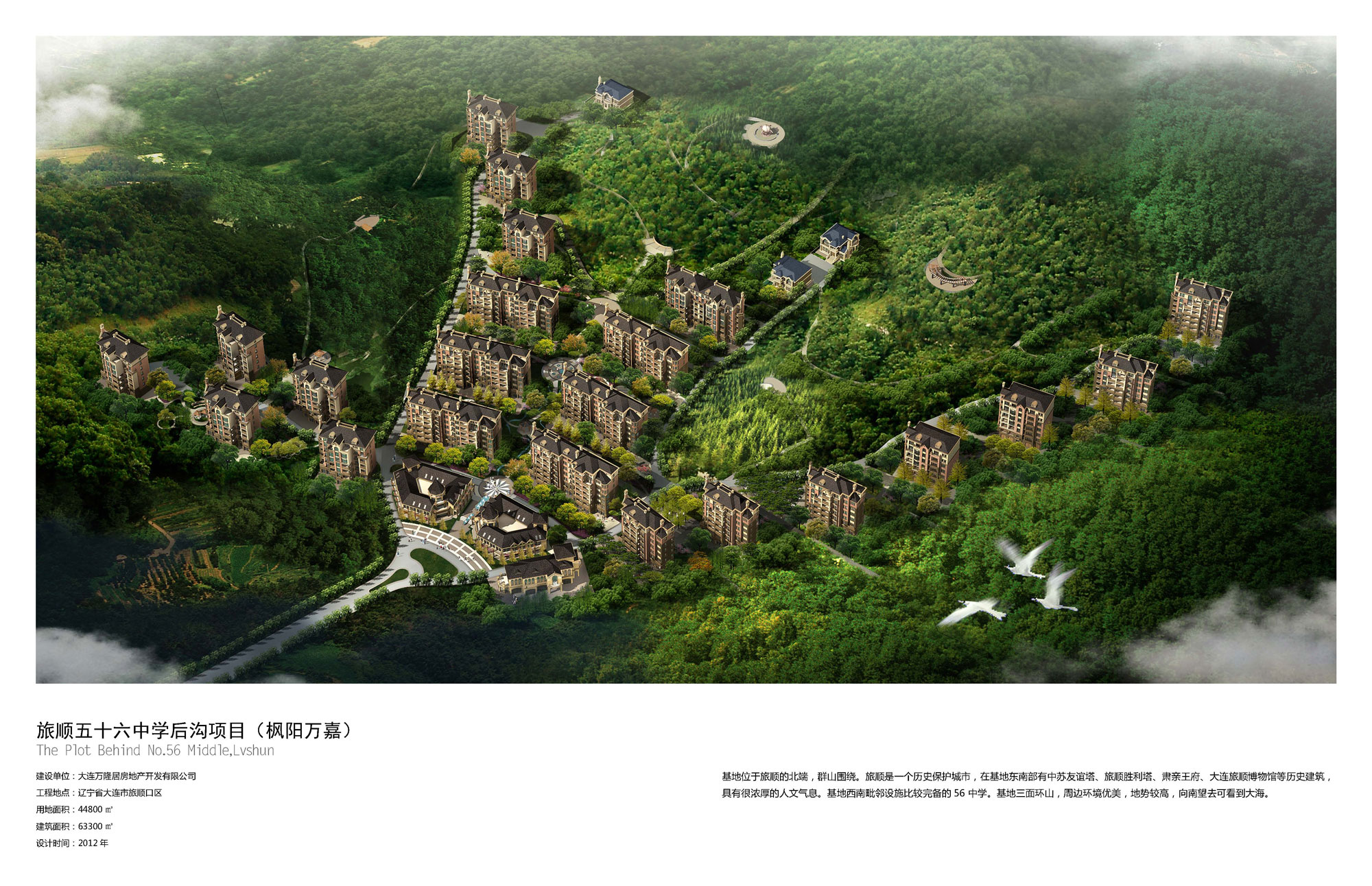 Lvshun No.56 Middle School Back Valley Project (FengYangWanJIa)