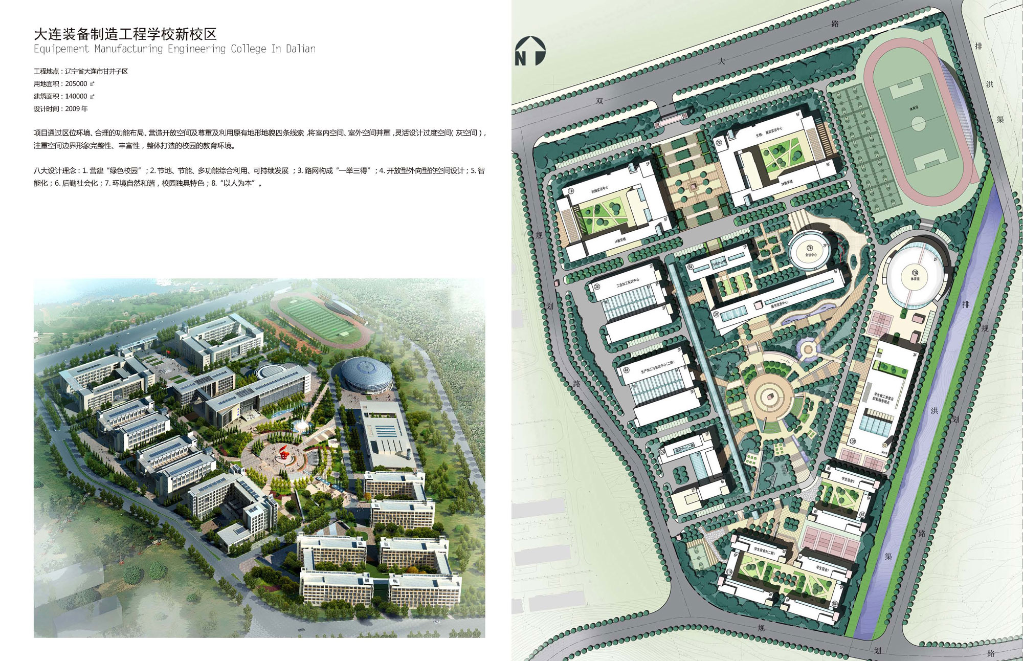 Dalian Equipment Manufacture Engineering School New Campus