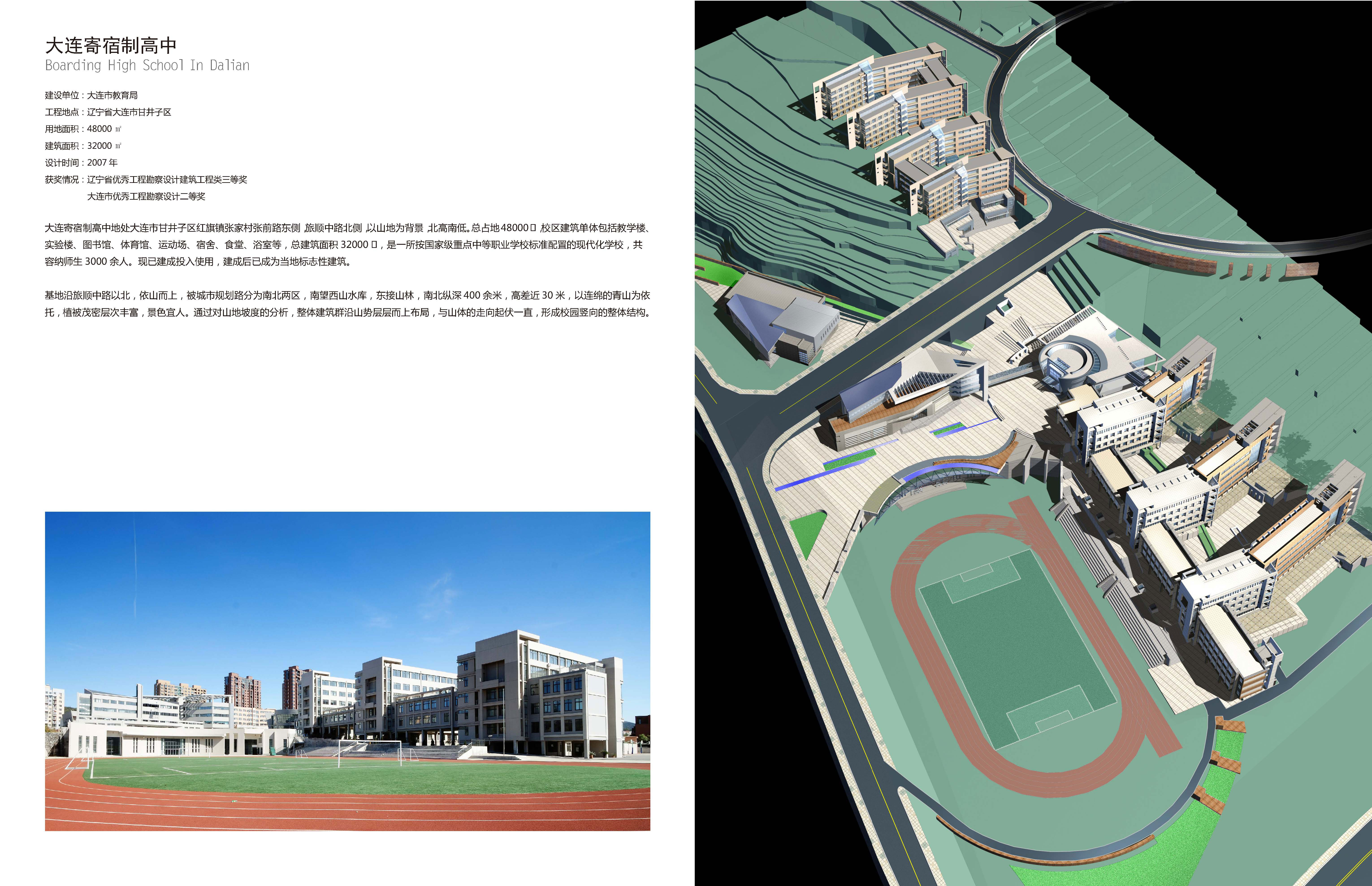 Dalian Boarding School