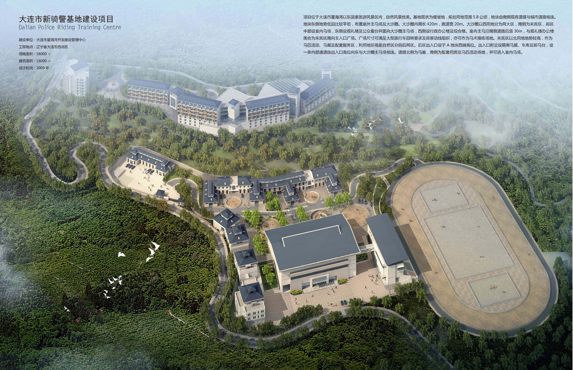 Dalian New Ranger Base Construction Project